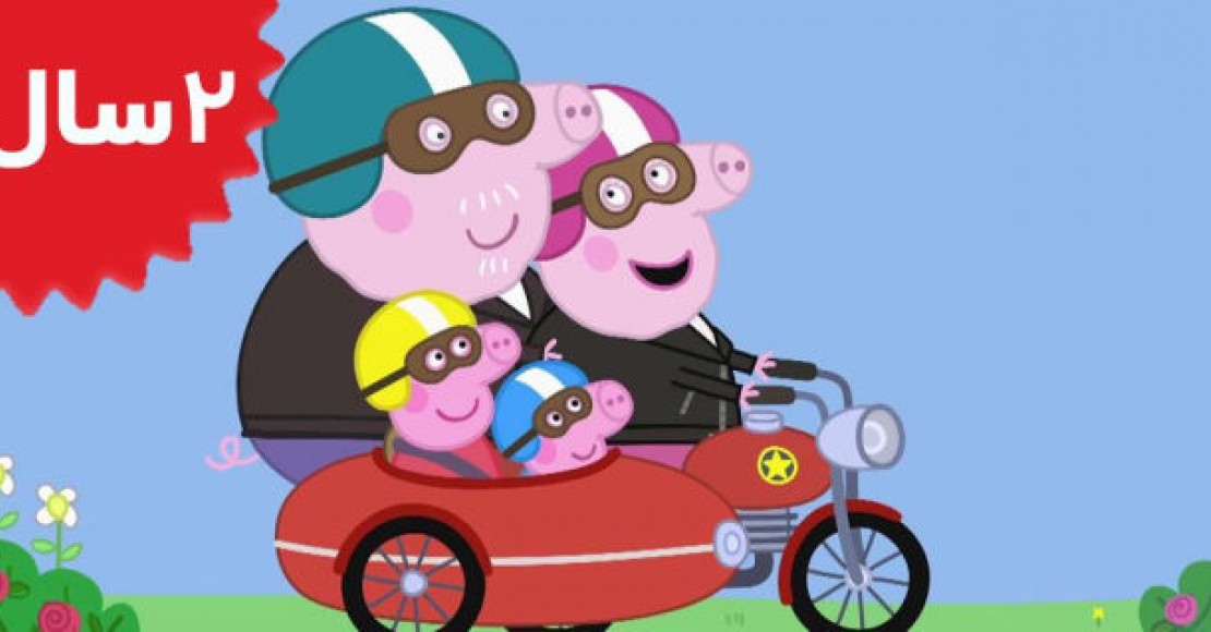 Peppa Pig.Motorbiking